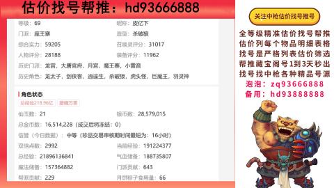 第一估价找号帮推  物价把控师让你买卖无