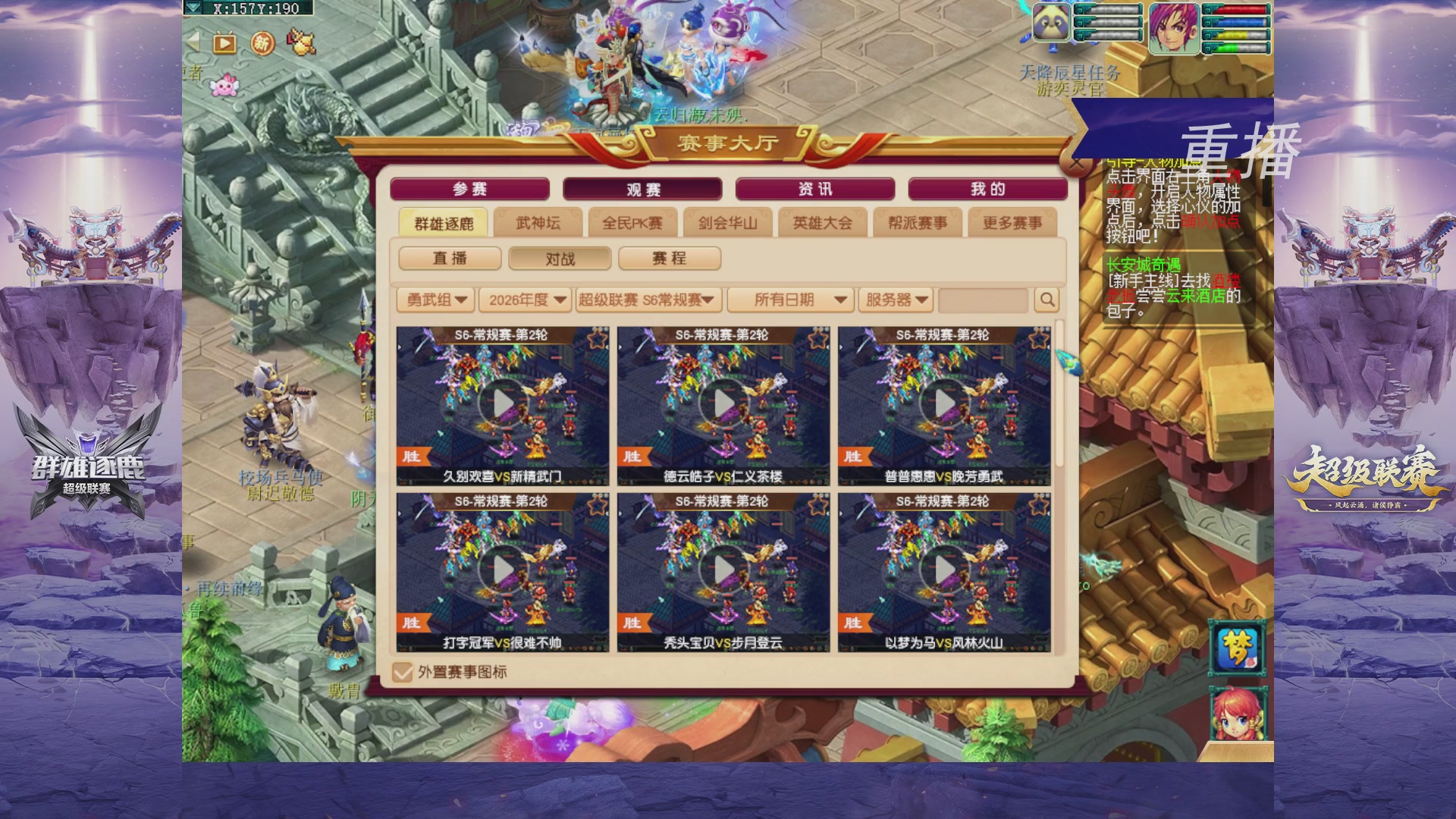 【重播】群雄逐鹿超级联赛S6-常规赛