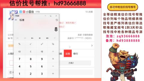 第一估价找号帮推  物价把控师让你买卖无