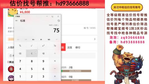 第一估价找号帮推  物价把控师让你买卖无