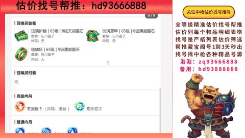 第一估价找号帮推  物价把控师让你买卖无