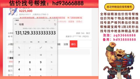 第一估价找号帮推  物价把控师让你买卖无
