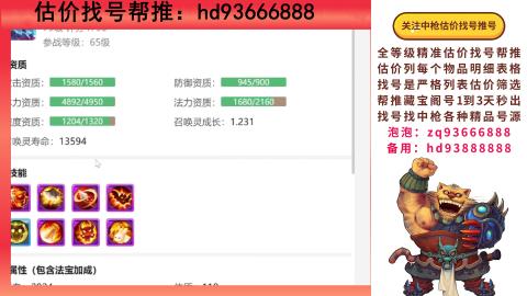 第一估价找号帮推  物价把控师让你买卖无