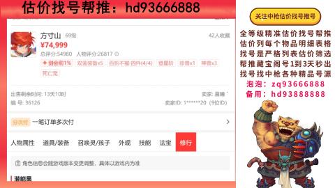 第一估价找号帮推  物价把控师让你买卖无