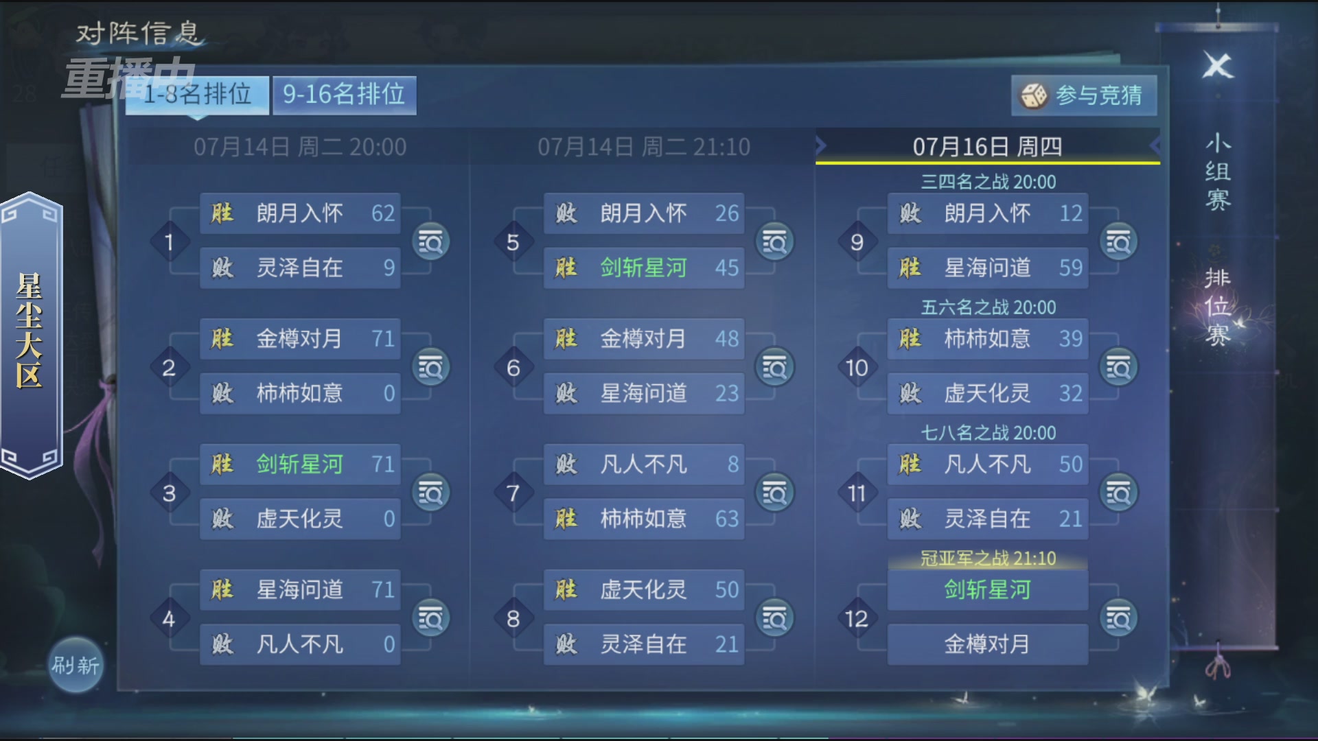【重播】倩女幽魂手游第十届跨服帮会联赛决赛day4