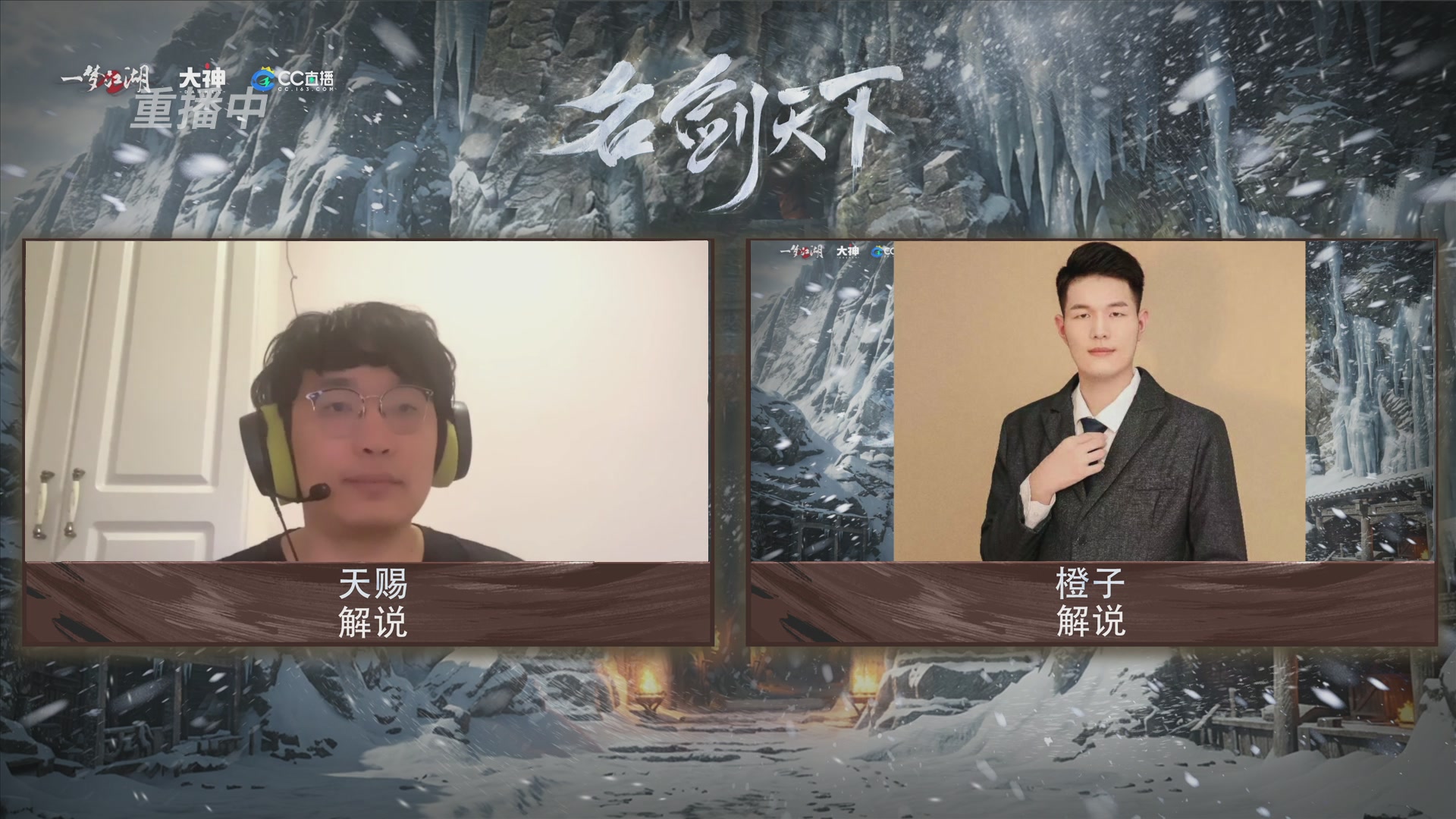 【重播】一梦江湖 第十九届名剑天下