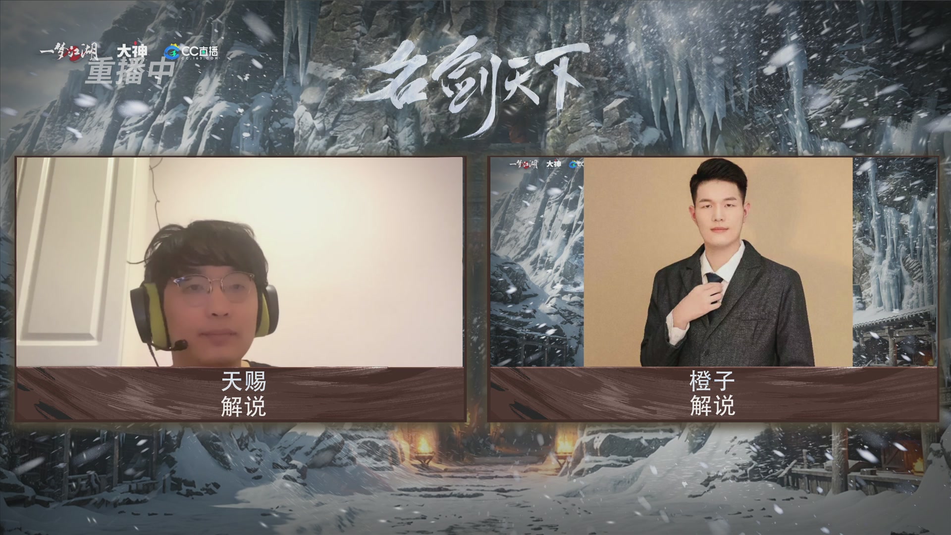 【重播】一梦江湖 第十九届名剑天下