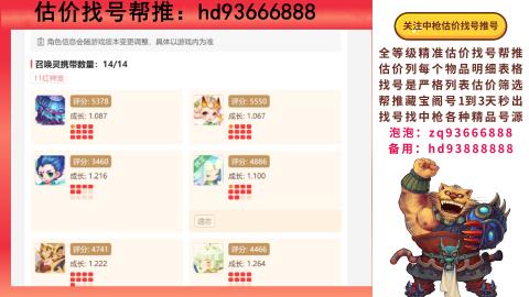 第一估价找号帮推  物价把控师让你买卖无
