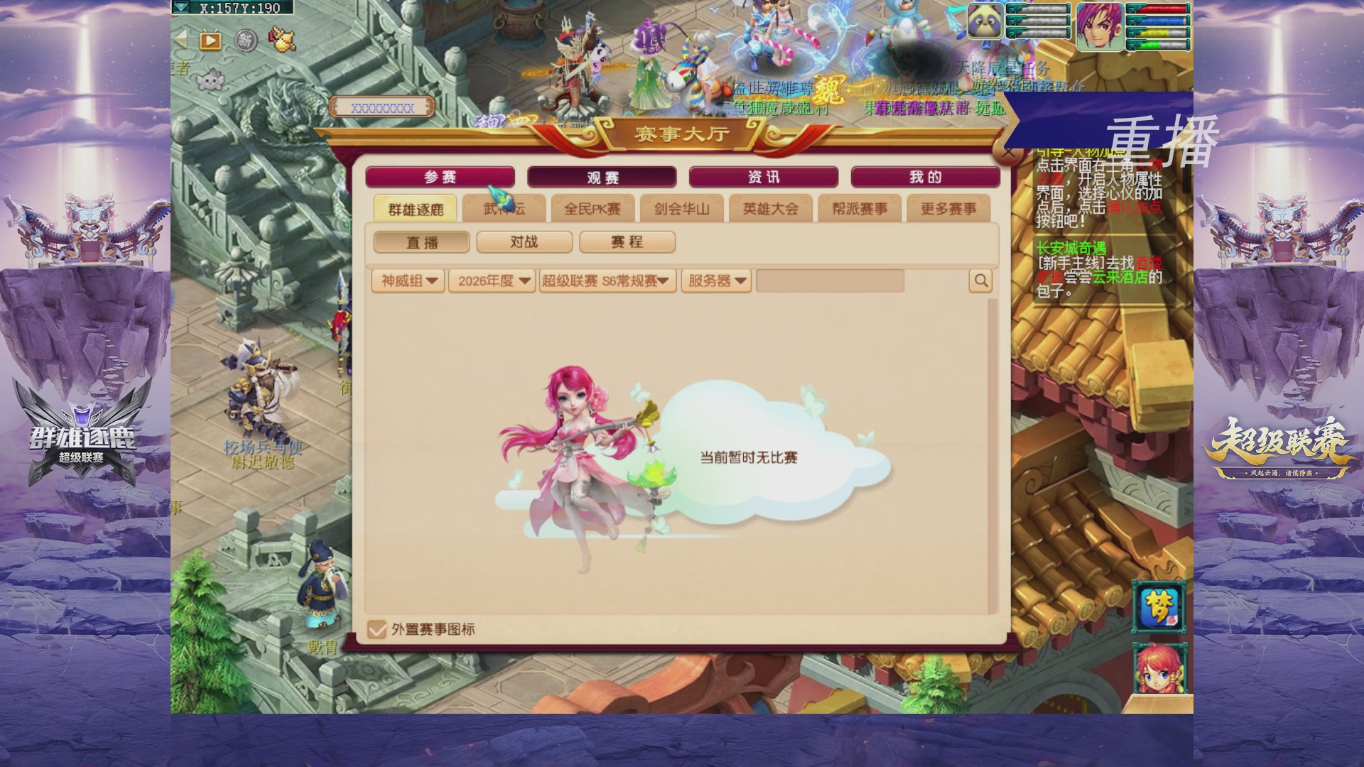 【重播】群雄逐鹿超级联赛S6-常规赛