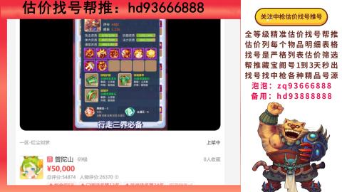 第一估价找号帮推  物价把控师让你买卖无