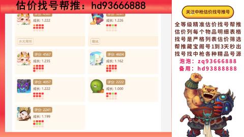第一估价找号帮推  物价把控师让你买卖无