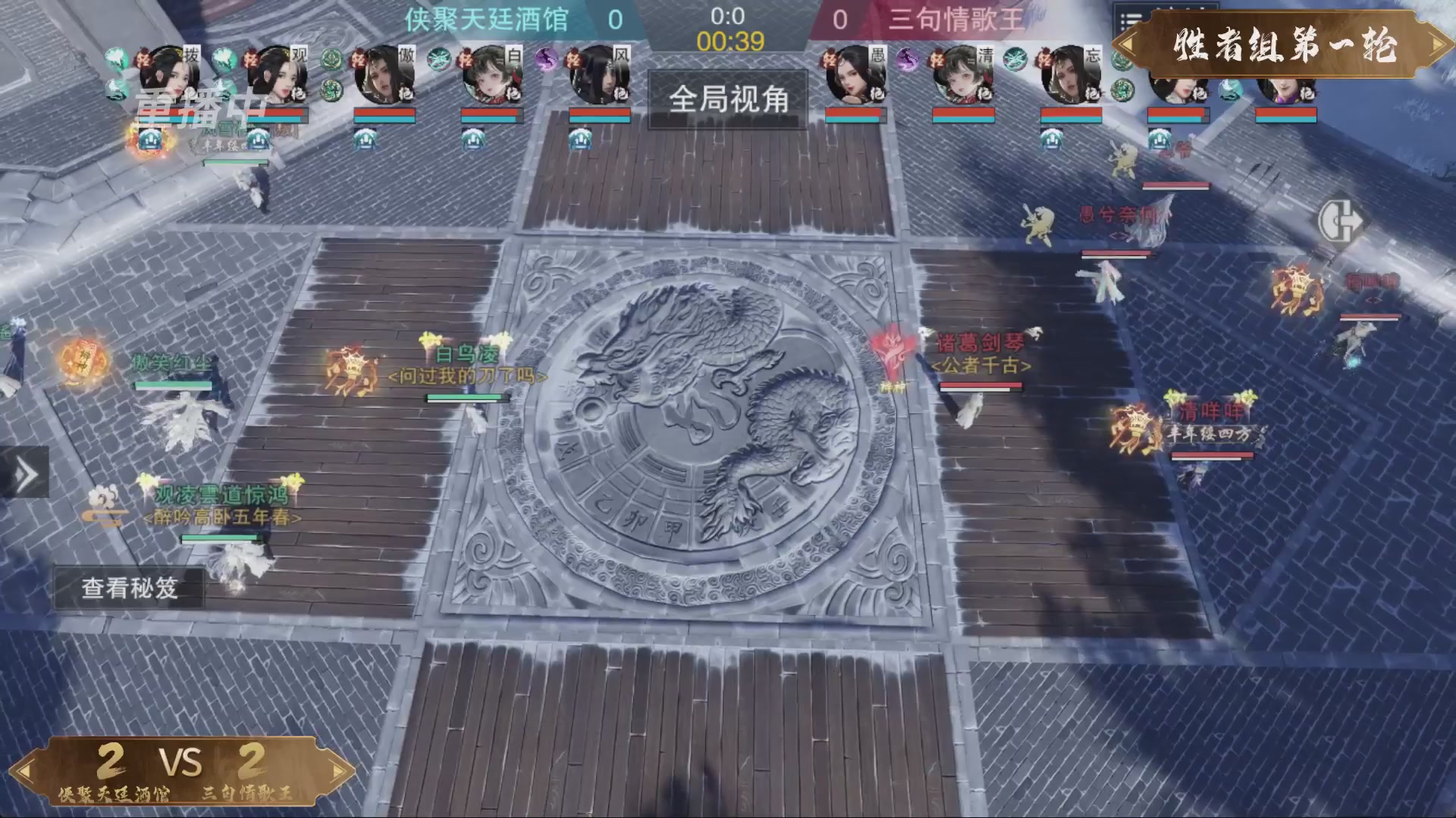【重播】一梦江湖 第十九届名剑天下