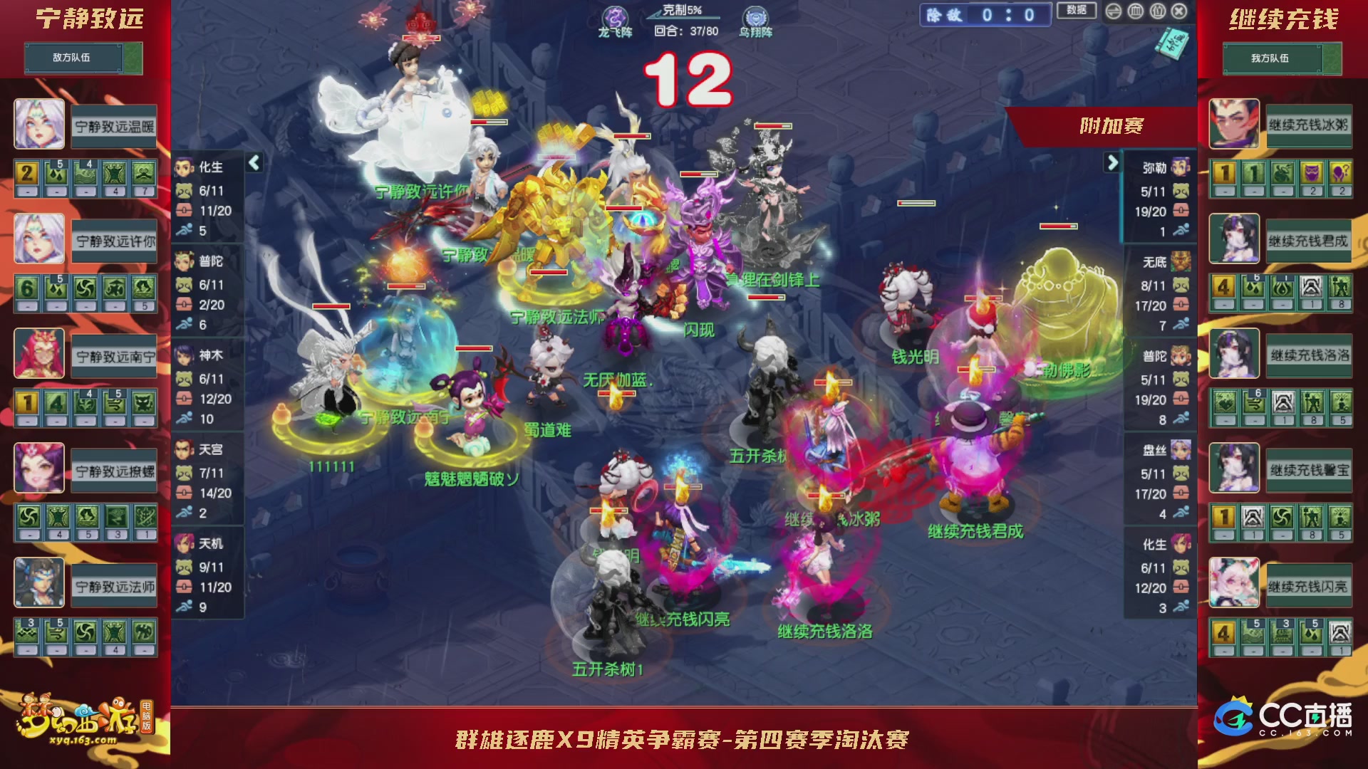 群雄逐鹿X9精英争霸赛-第四赛季淘汰赛