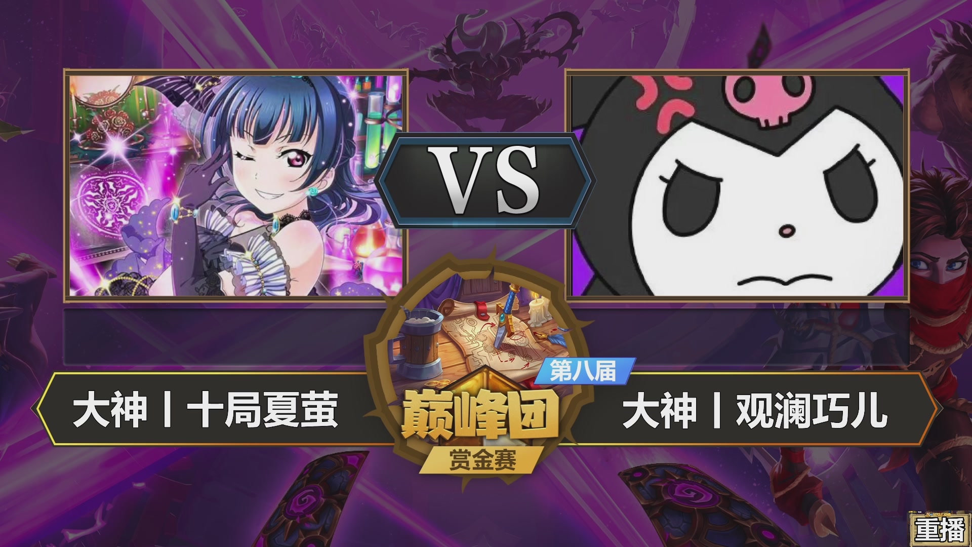 大神巅峰团赏金赛S8
