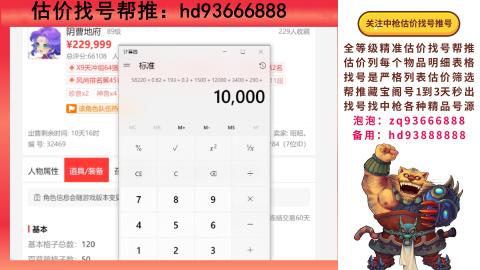 第一估价找号帮推  物价把控师让你买卖无