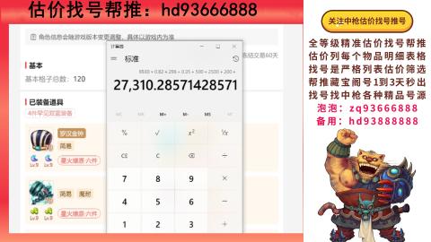 第一估价找号帮推  物价把控师让你买卖无