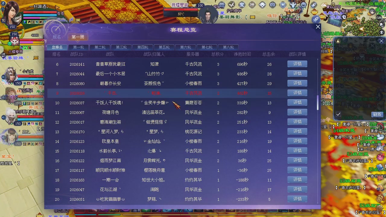 新服预约绑定抽免排。