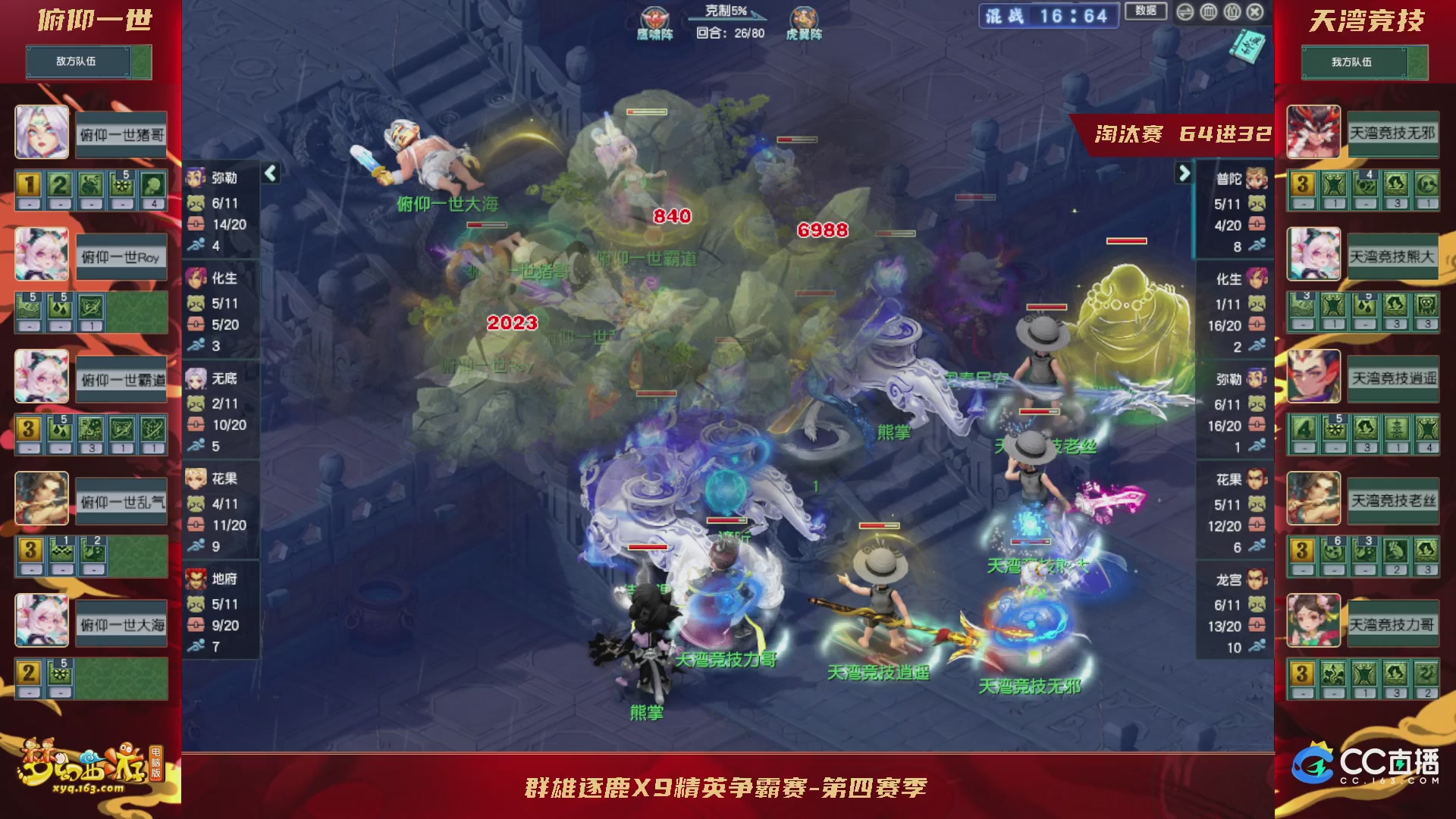 群雄逐鹿X9精英争霸赛-第四赛季淘汰赛