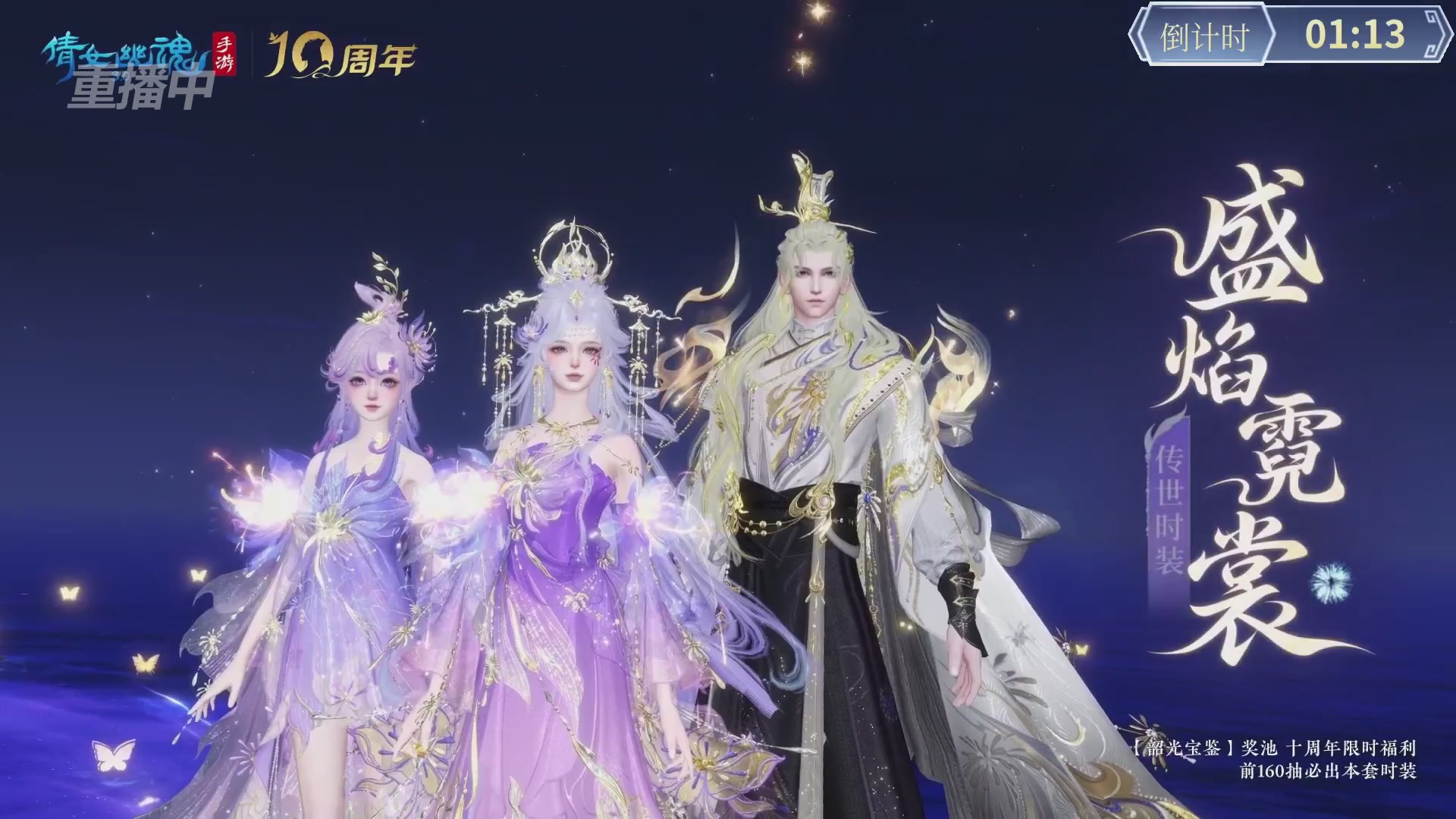 【重播】倩女幽魂手游第十届跨服帮会联赛决赛day4