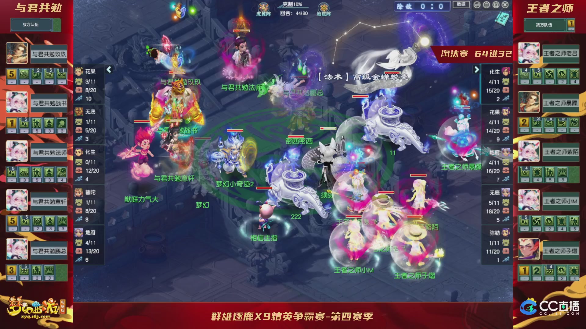 群雄逐鹿X9精英争霸赛-第四赛季淘汰赛