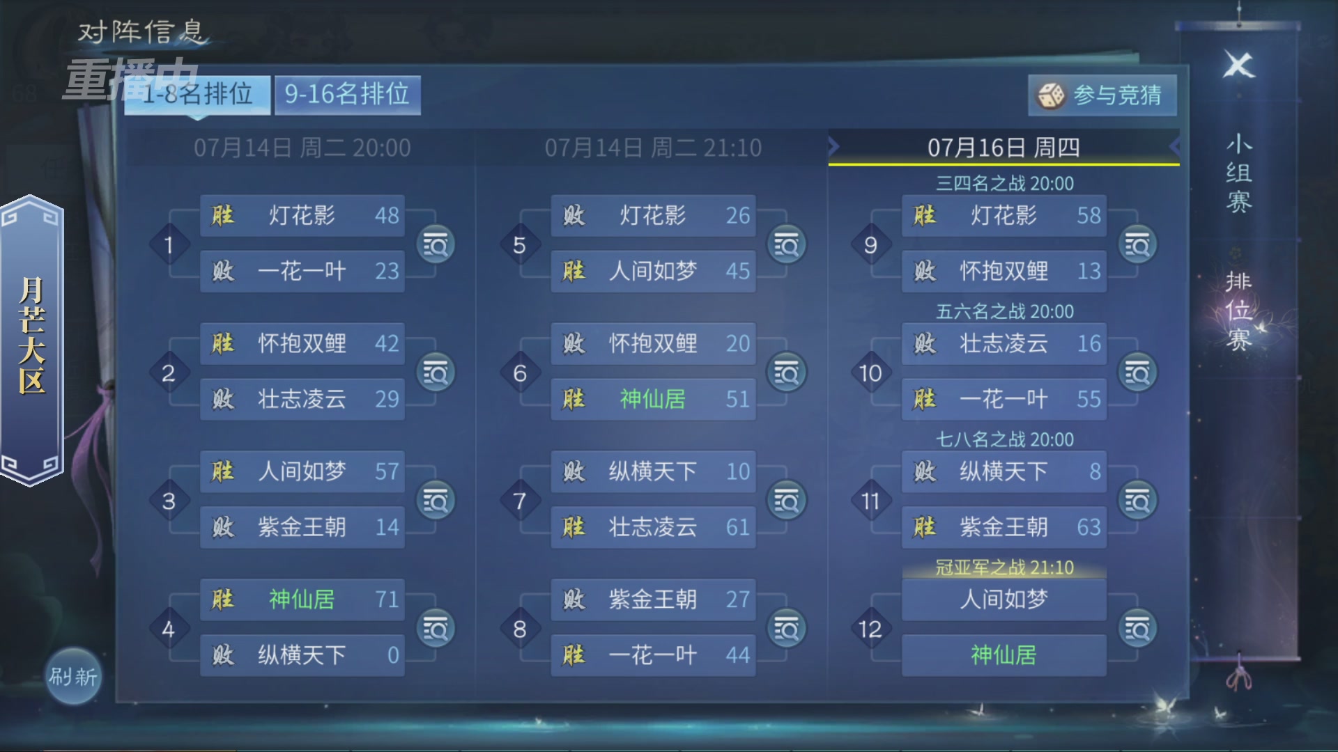 【重播】倩女幽魂手游第十届跨服帮会联赛决赛day4