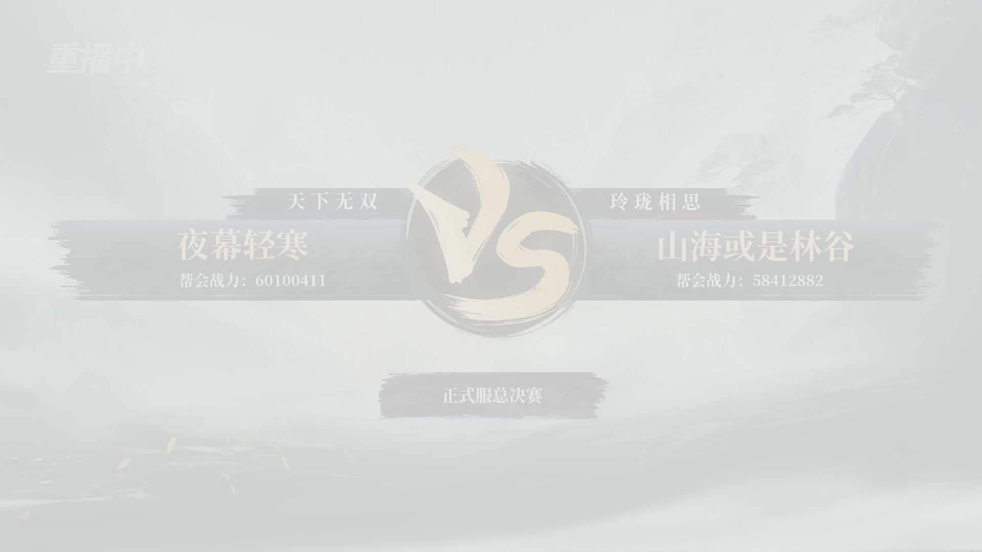 【重播】2026逆水寒正式服&赛季服诸神之战淘汰赛Day3