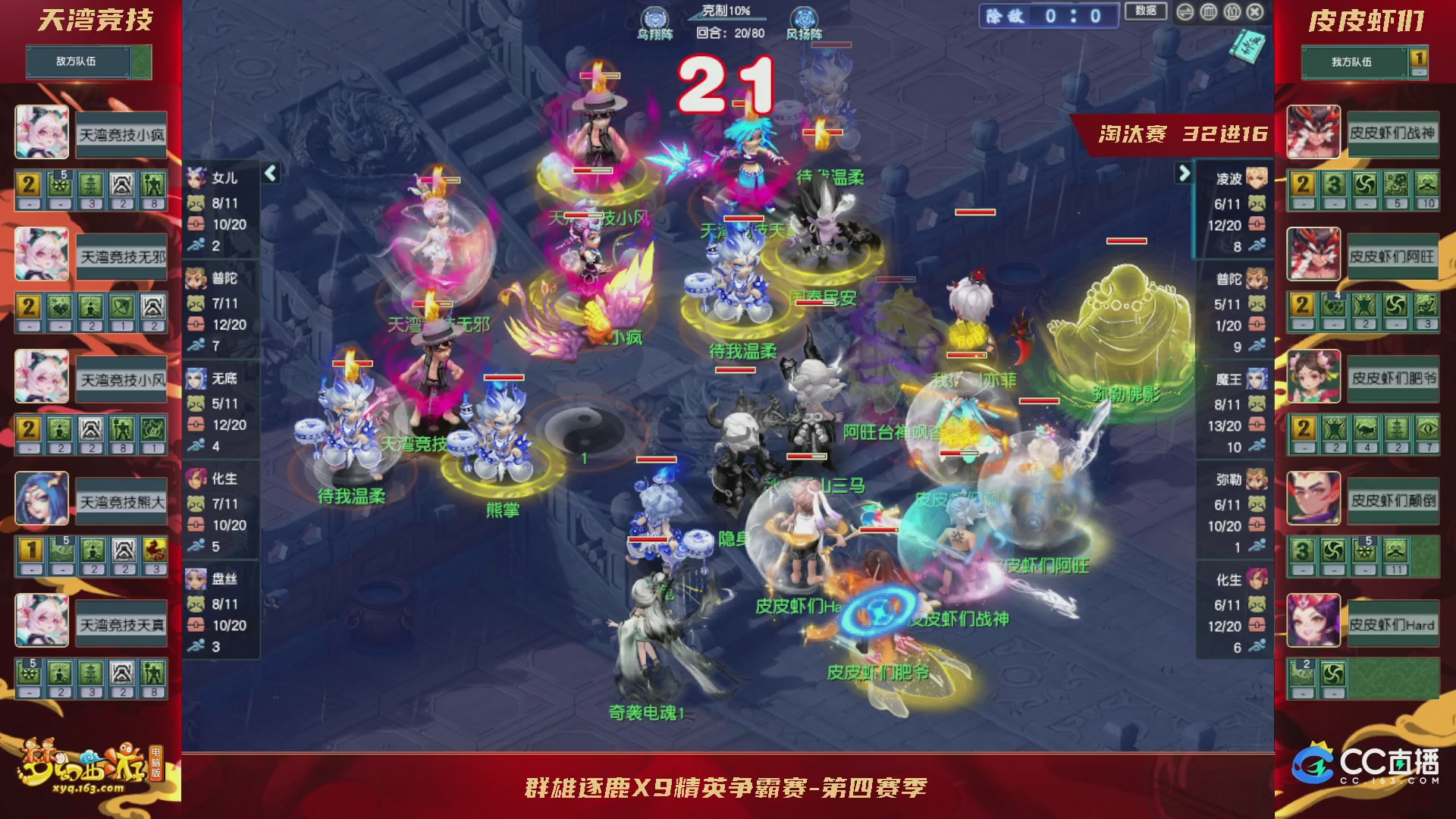 群雄逐鹿X9精英争霸赛-第四赛季淘汰赛