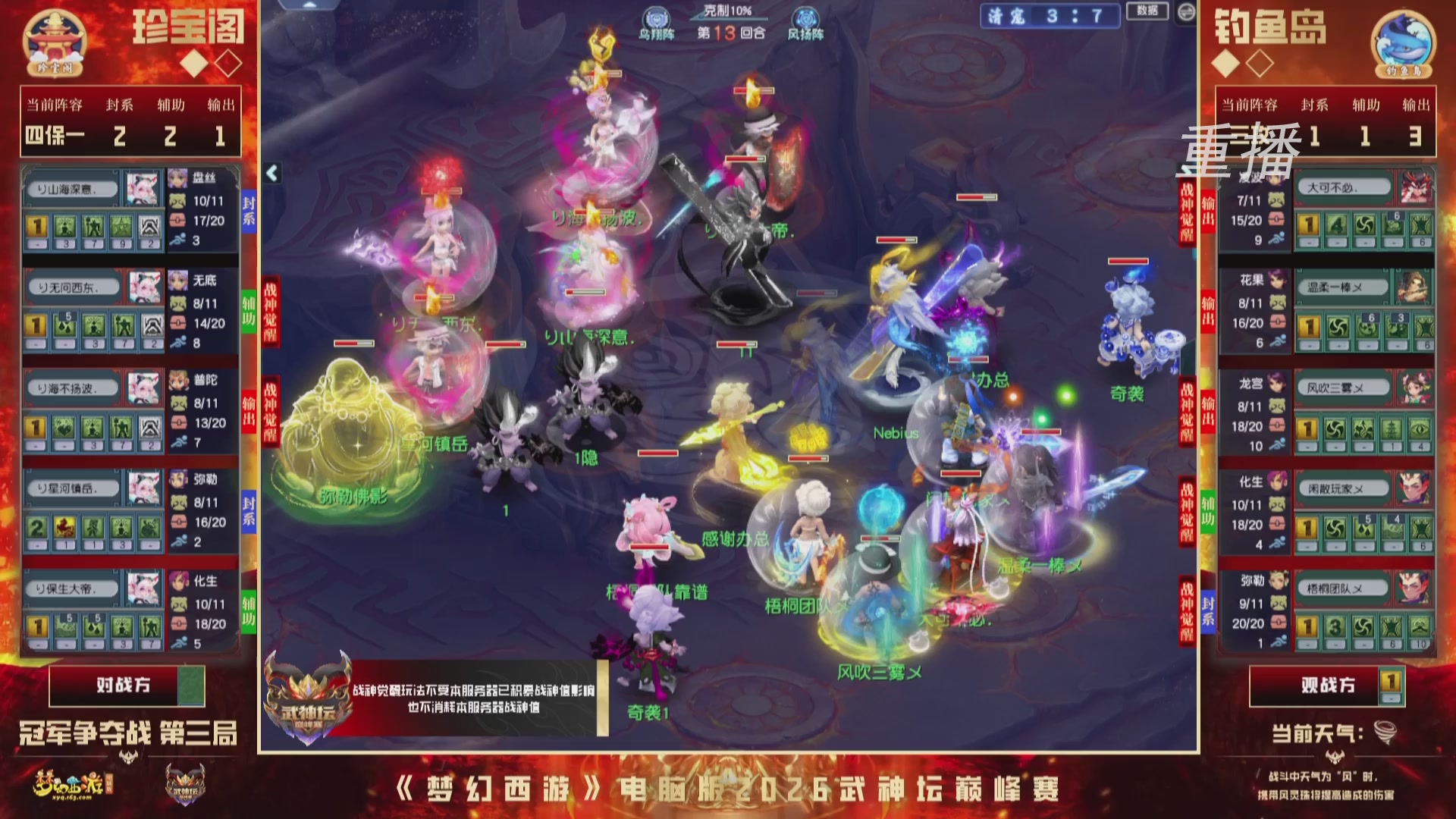 【重播】2026武神坛巅峰赛-总决赛