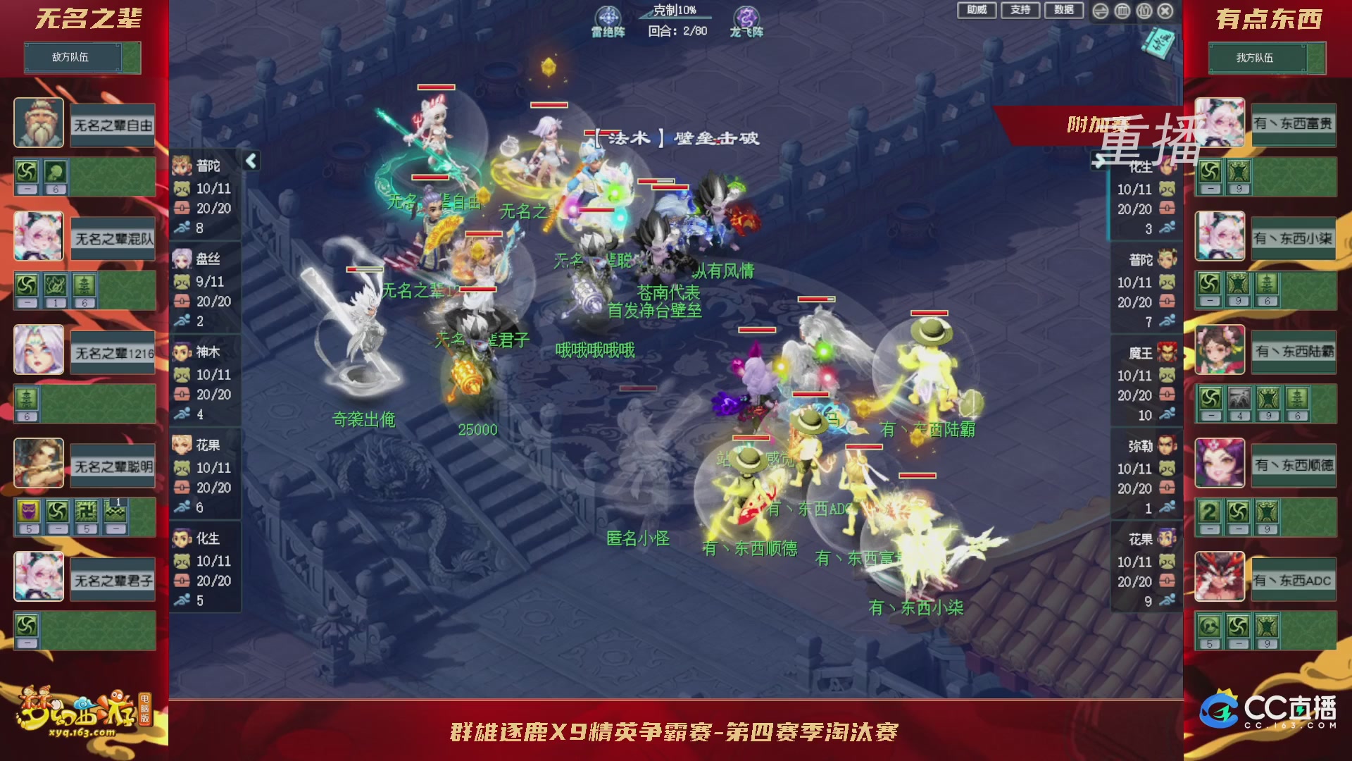 【重播】群雄逐鹿X9精英争霸赛-第四赛季淘汰赛