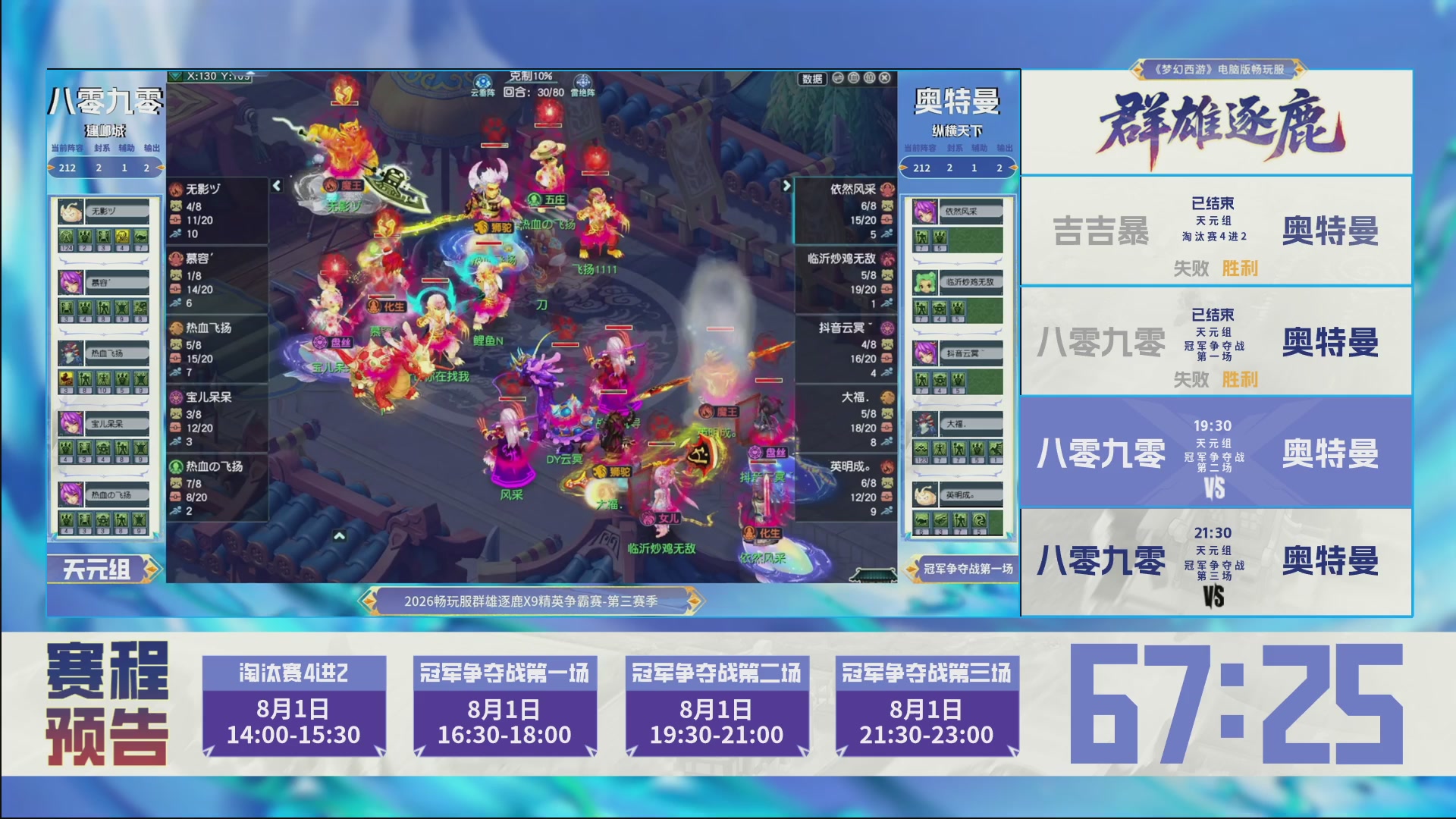 畅玩服群雄逐鹿X9精英争霸赛-第三赛季决赛