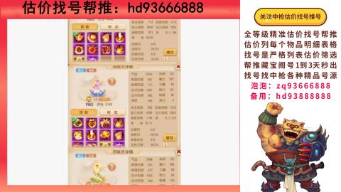 第一估价找号帮推  物价把控师让你买卖无