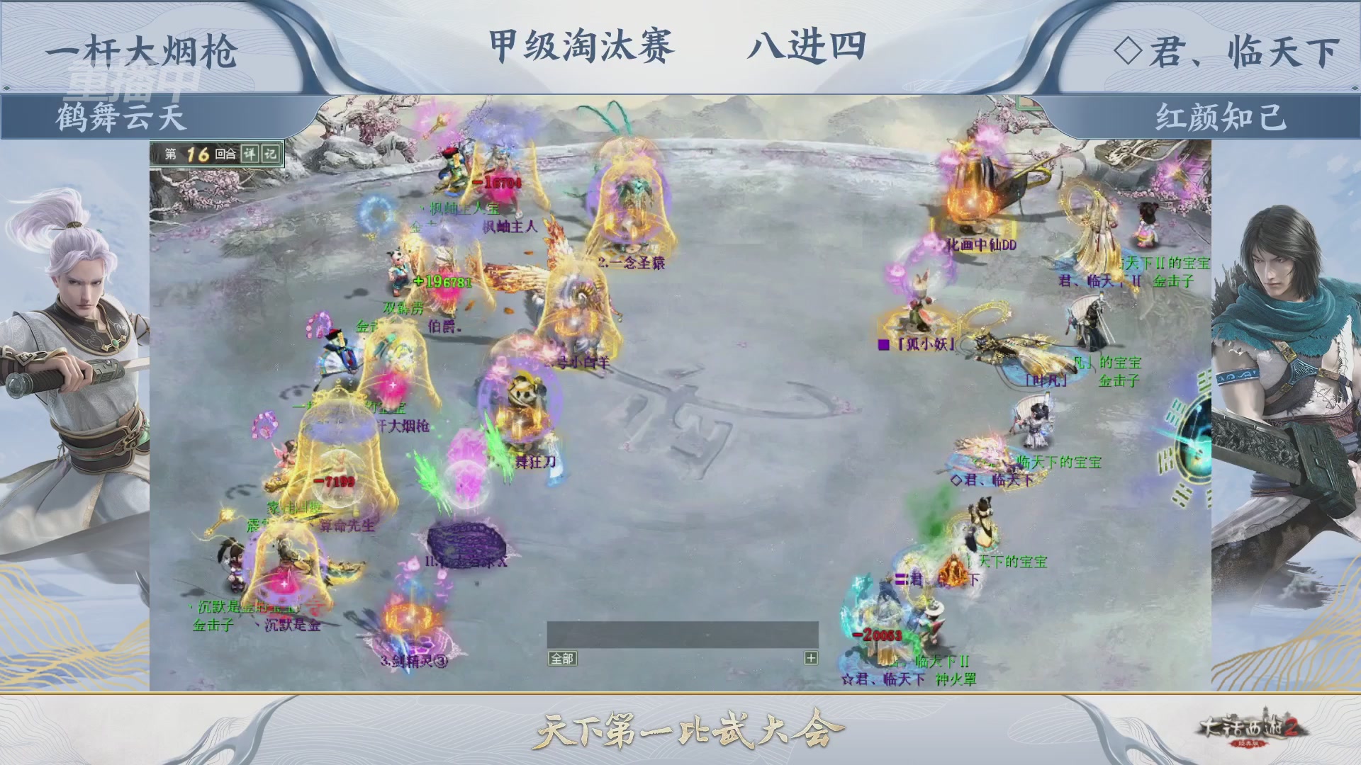 【重播】《大话西游2经典版》天下第一比武大会 第155届
