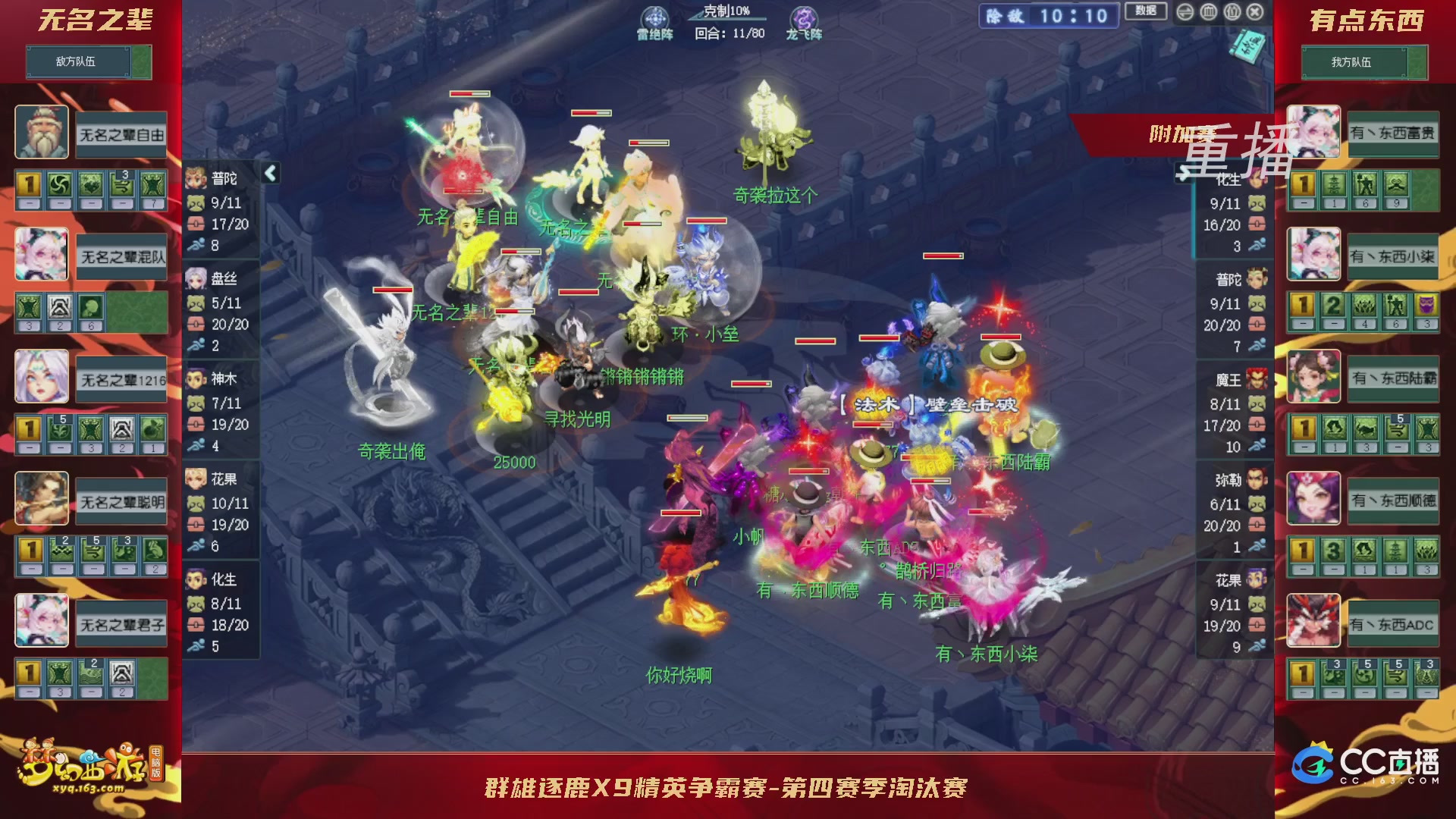 【重播】群雄逐鹿X9精英争霸赛-第四赛季淘汰赛