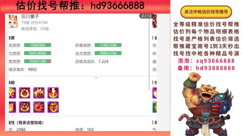 第一估价找号帮推  物价把控师让你买卖无