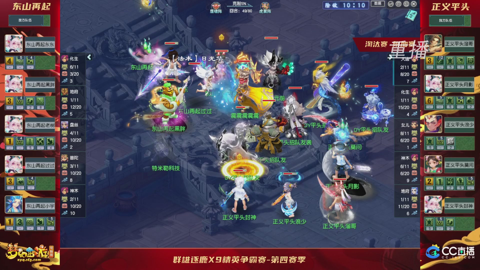 【重播】群雄逐鹿X9精英争霸赛-第四赛季淘汰赛