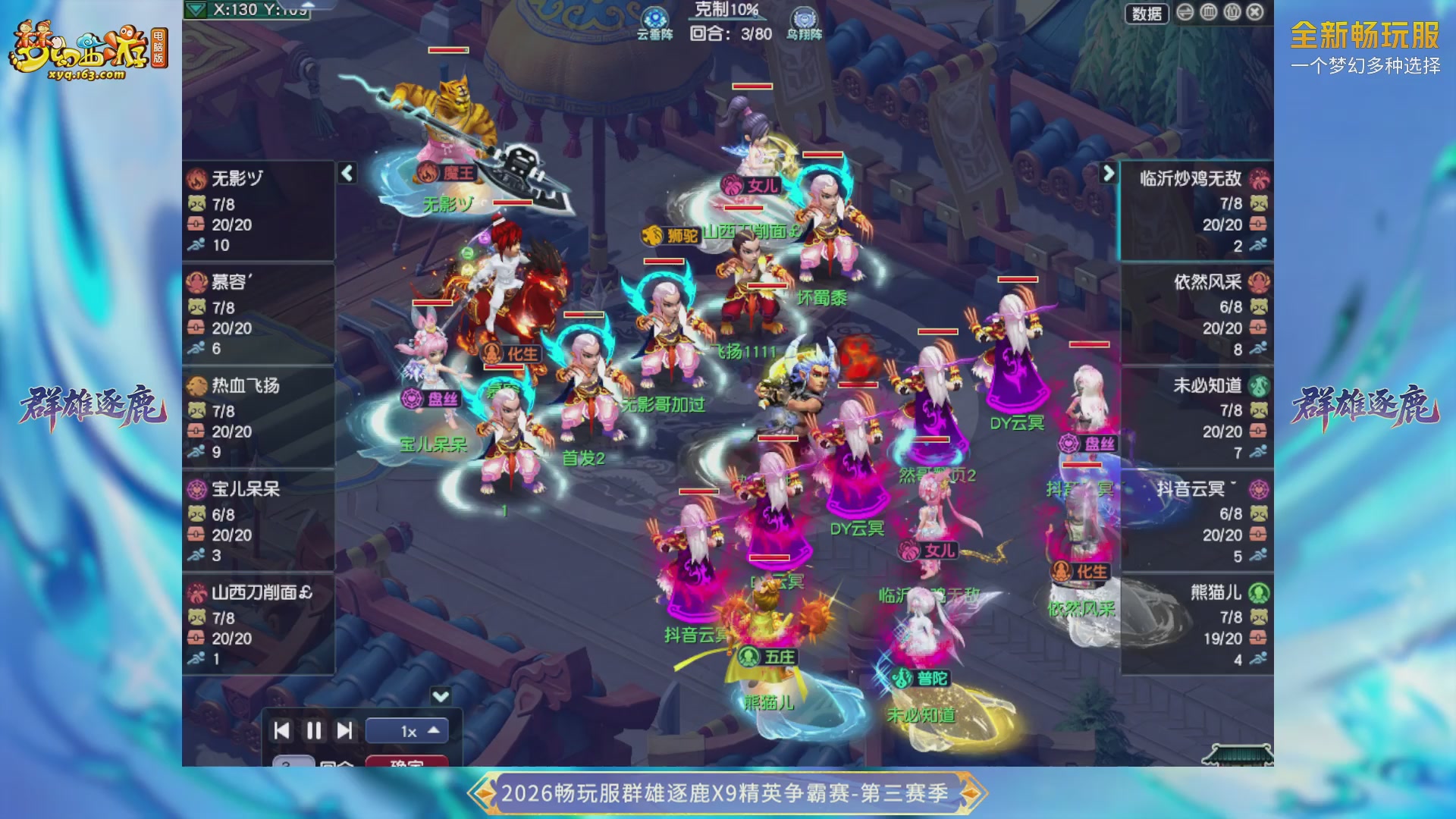 畅玩服群雄逐鹿X9精英争霸赛-第三赛季决赛
