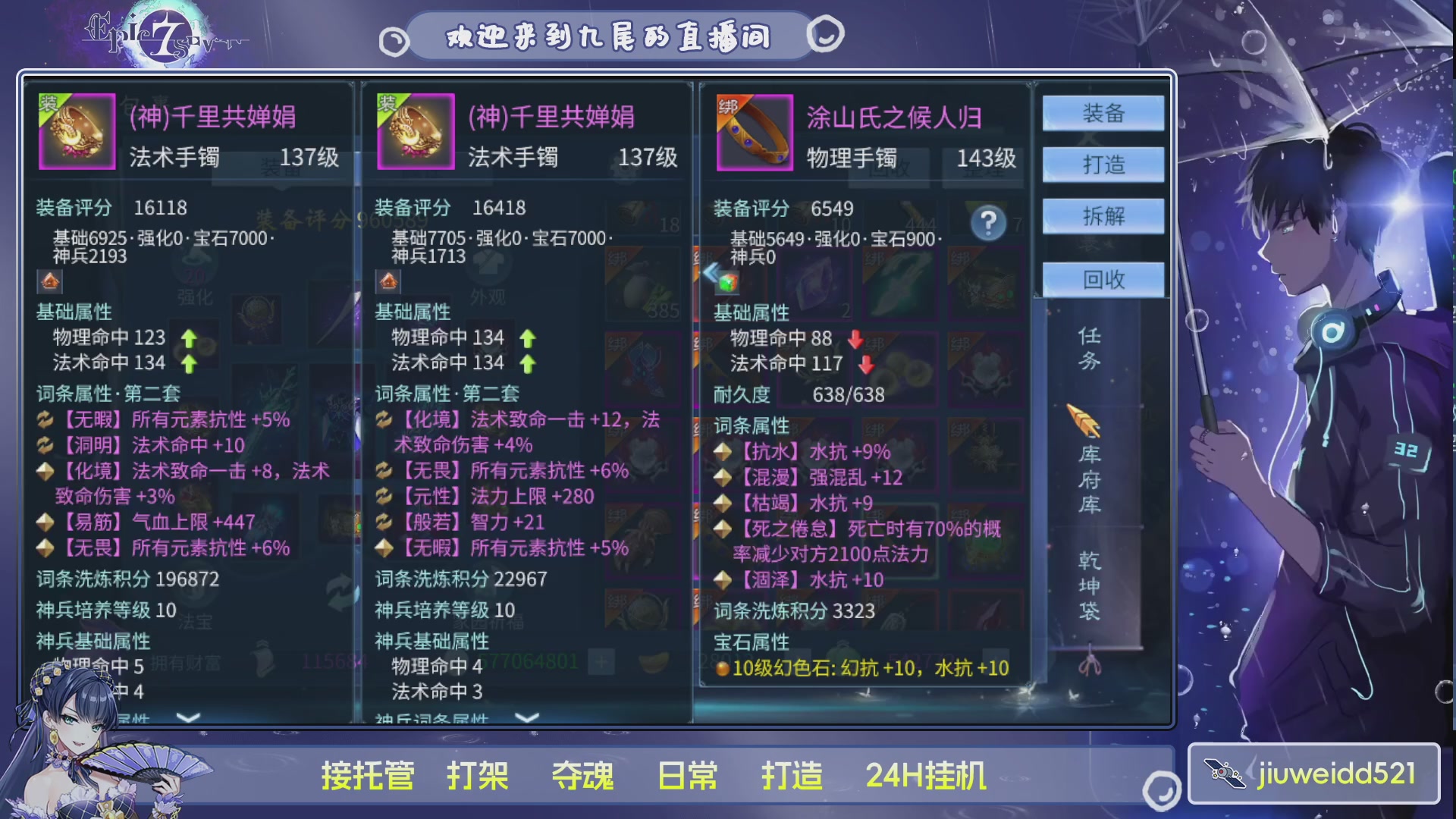 新人主播接托管