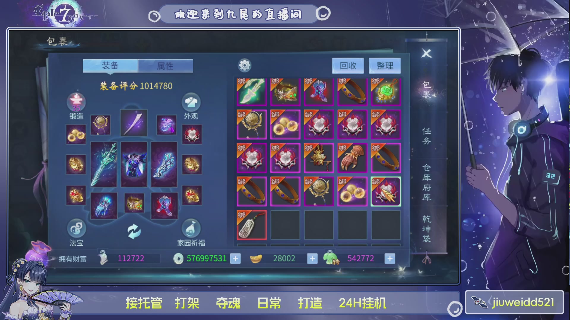 新人主播接托管