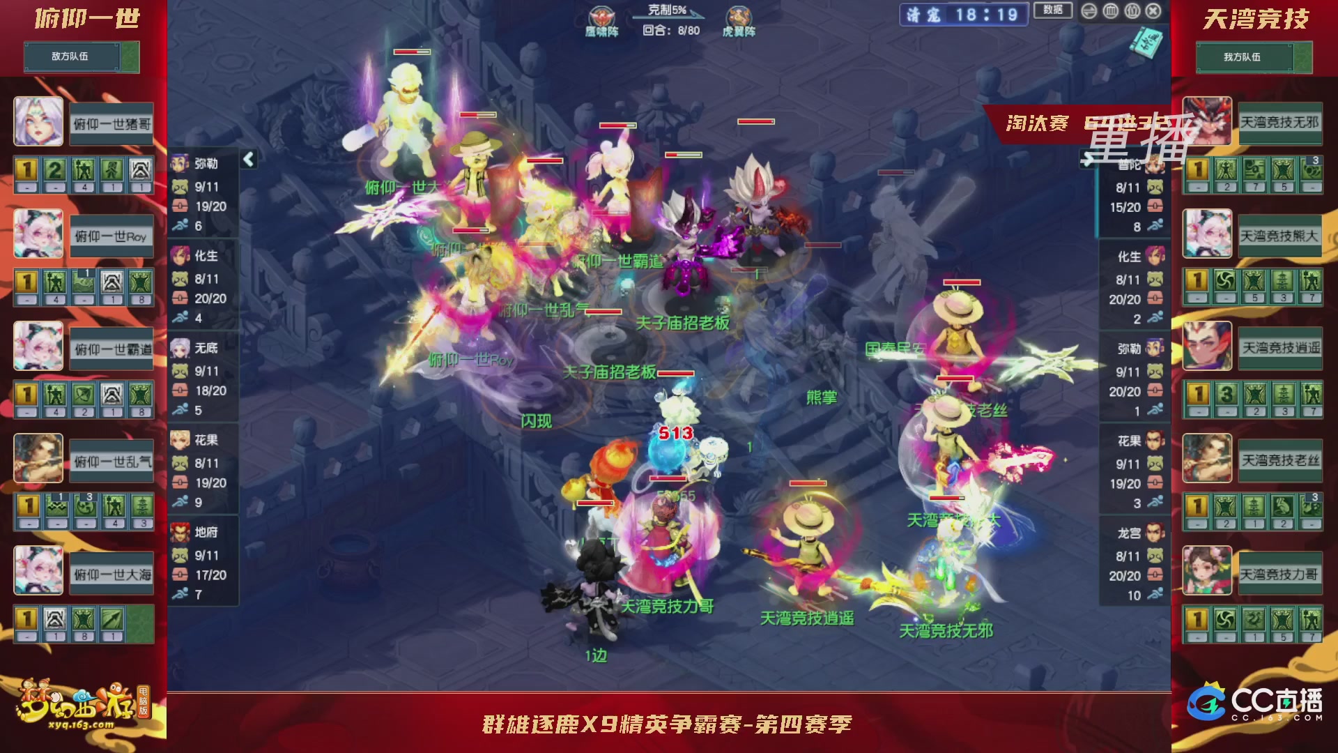 【重播】群雄逐鹿X9精英争霸赛-第四赛季淘汰赛
