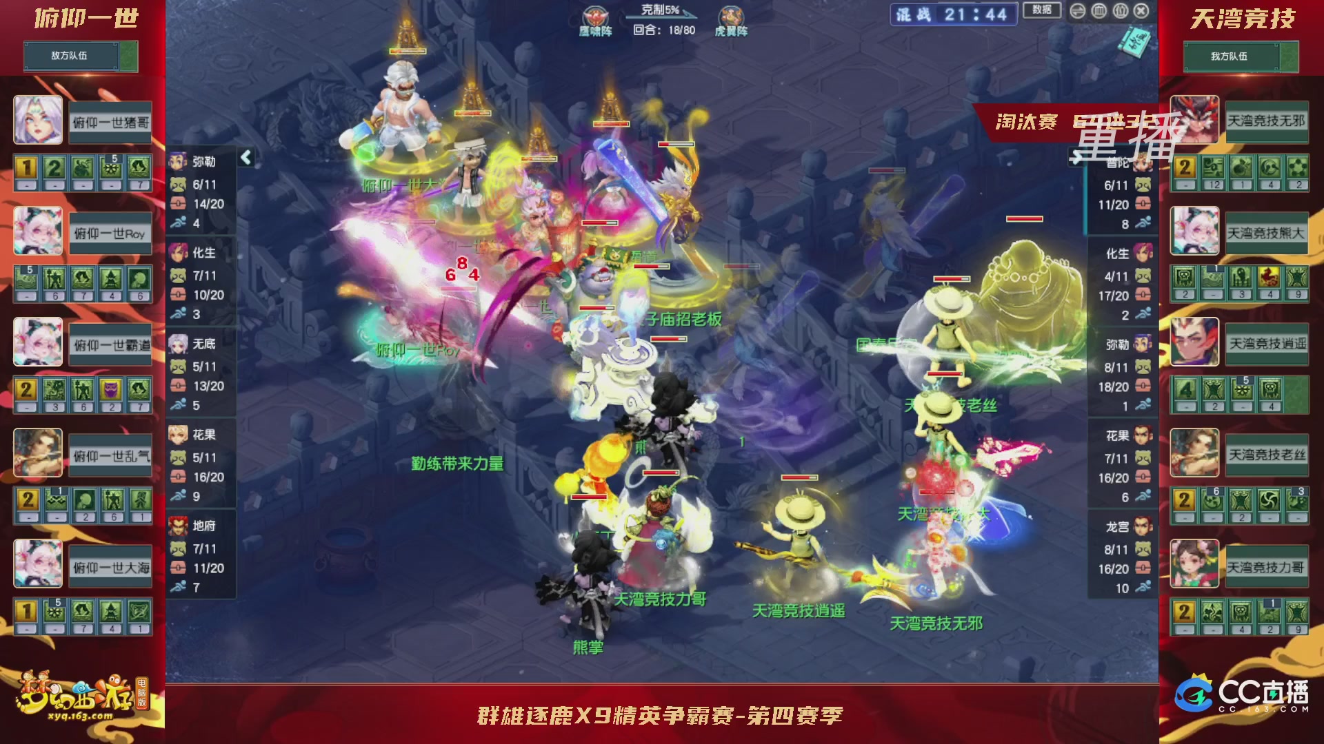 【重播】群雄逐鹿X9精英争霸赛-第四赛季淘汰赛