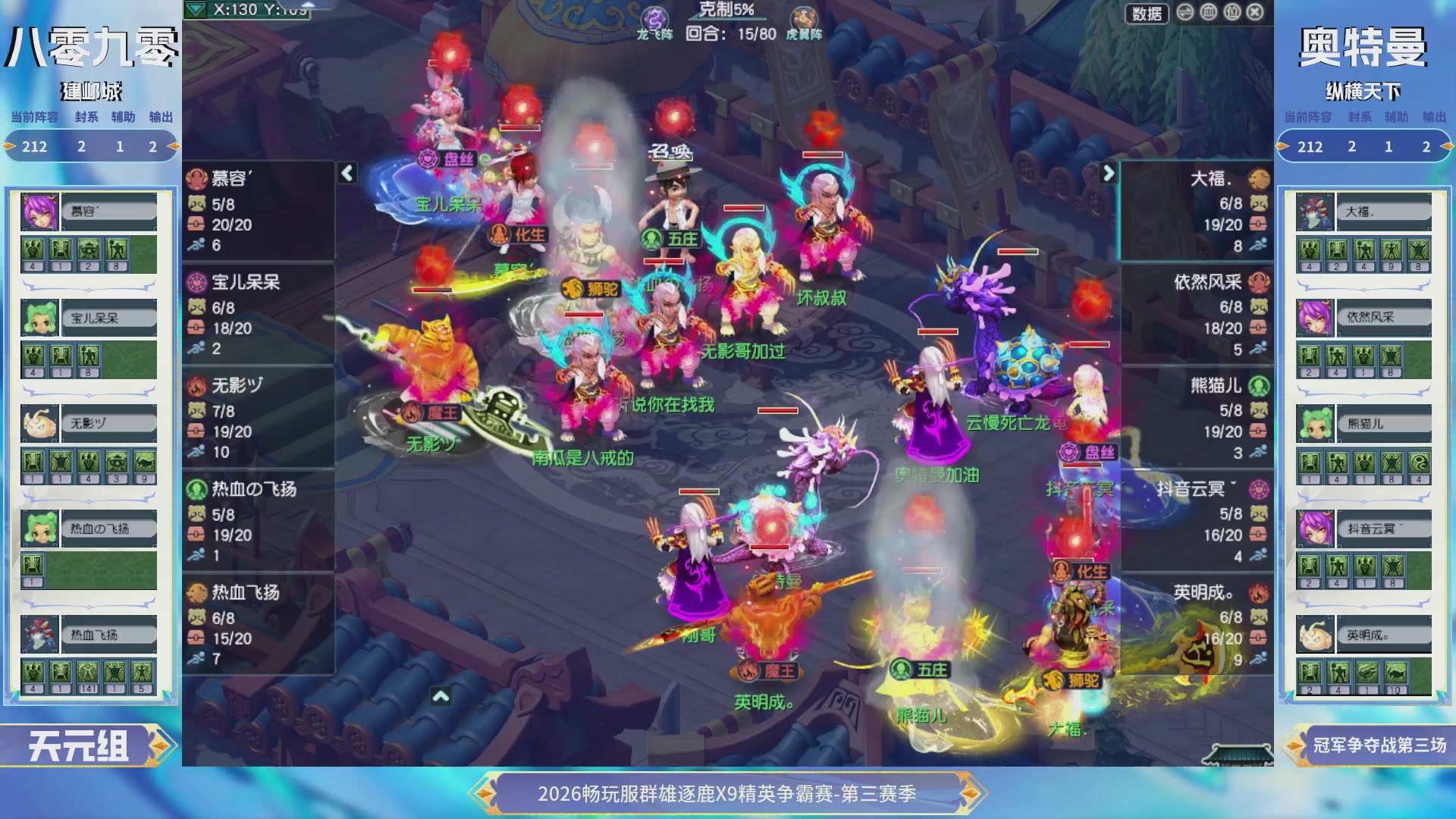 畅玩服群雄逐鹿X9精英争霸赛-第三赛季决赛