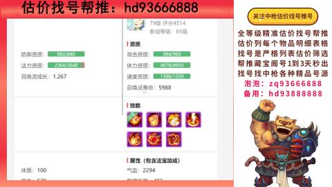 第一估价找号帮推  物价把控师让你买卖无