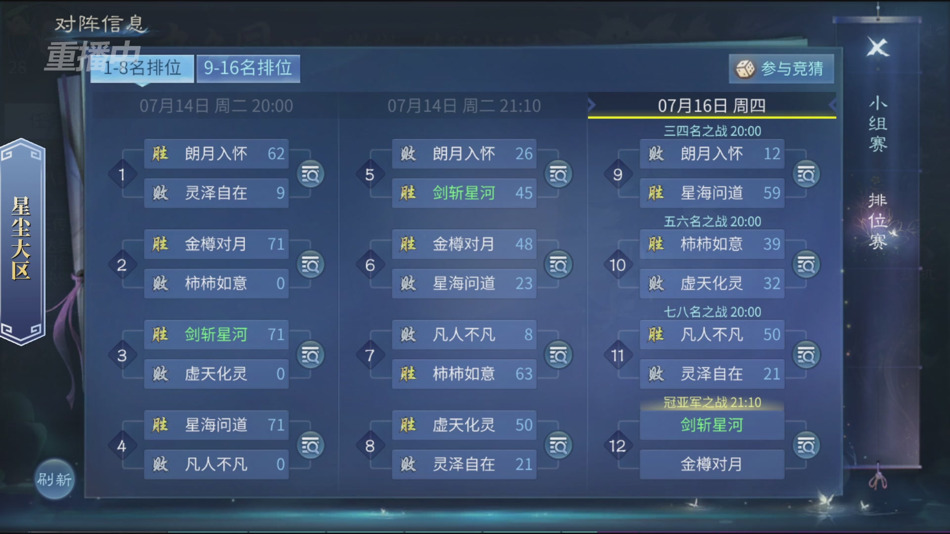 【重播】倩女幽魂手游第十届跨服帮会联赛决赛day4