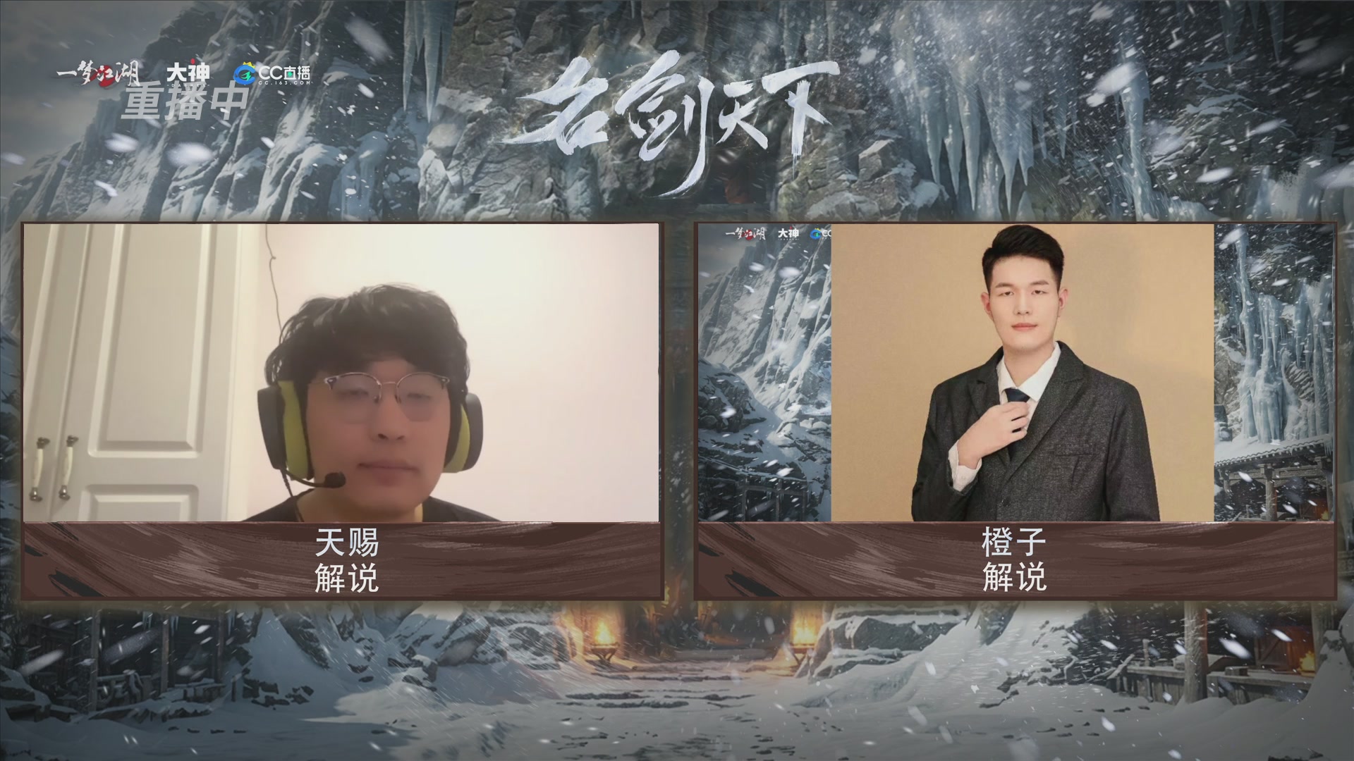 【重播】一梦江湖 第十九届名剑天下