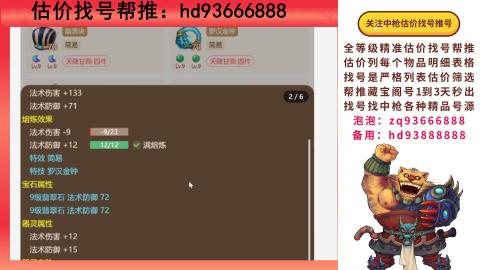 第一估价找号帮推  物价把控师让你买卖无