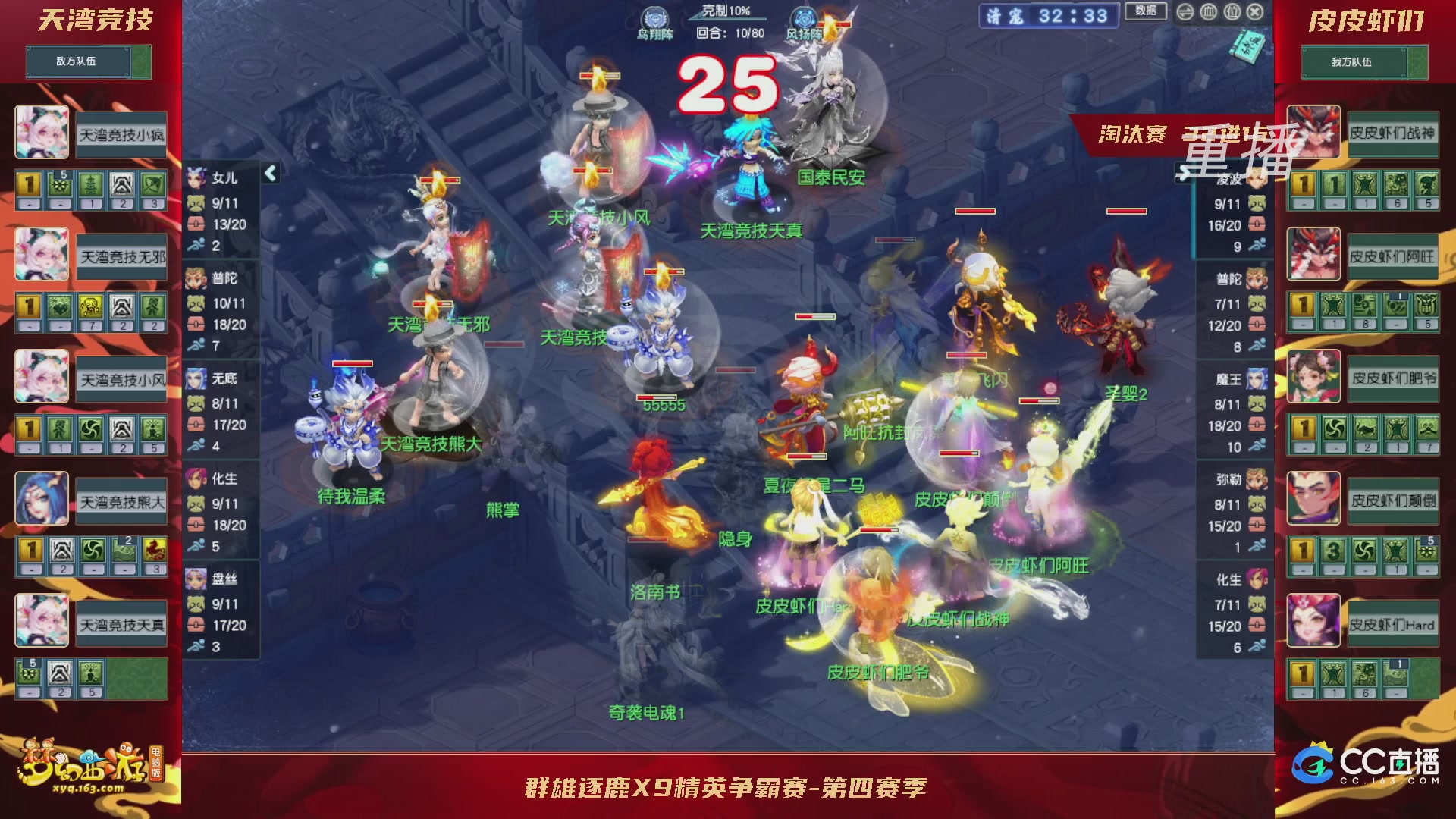 【重播】群雄逐鹿X9精英争霸赛-第四赛季淘汰赛