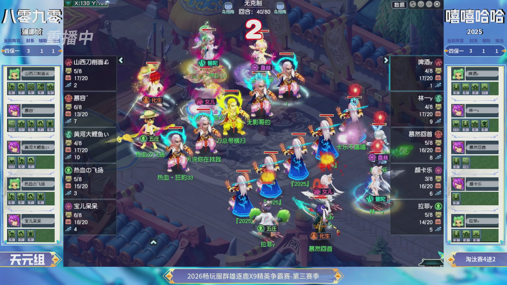 【重播】畅玩服群雄逐鹿X9精英争霸赛-第三赛季决赛