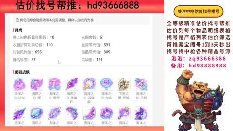 第一估价找号帮推  物价把控师让你买卖无