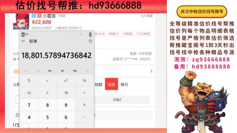 第一估价找号帮推  物价把控师让你买卖无