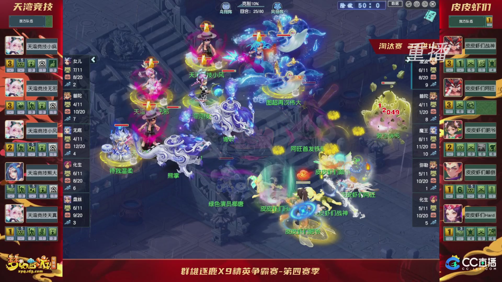 【重播】群雄逐鹿X9精英争霸赛-第四赛季淘汰赛